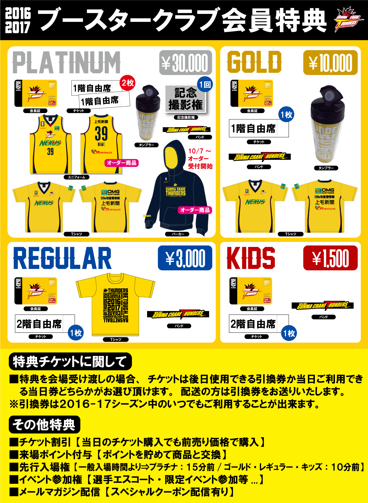 【※お詫び※ブースタークラブ特典欠品に関して】