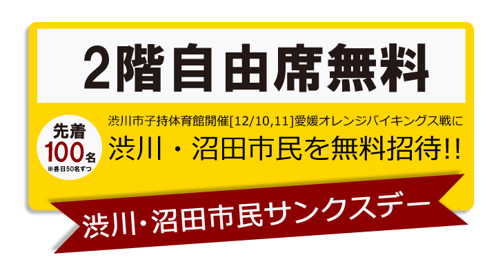 【渋川・沼田市民サンクスデー開催】