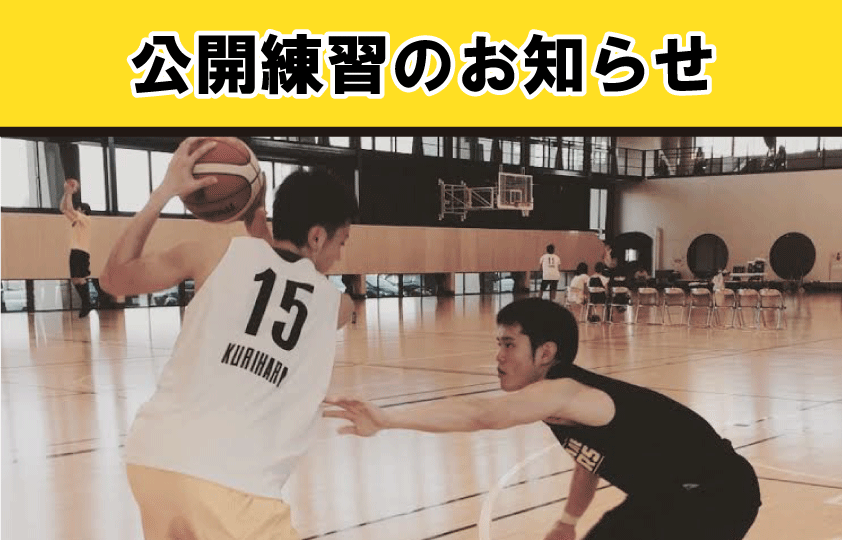 【公開練習】12月公開練習日のお知らせ