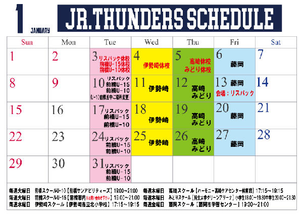 【Jr.Thunderスクールスケジュール(会場)変更のお知らせ】