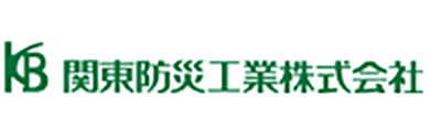 関東防災工業株式会社