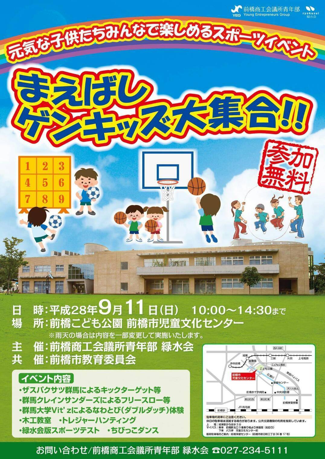 【イベント詳細情報】９月１１日(日)まえばしゲンキキッズ大集合!!