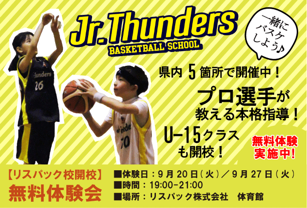 【Jr.Thunders リスパック校開校！体験会のお知らせ】