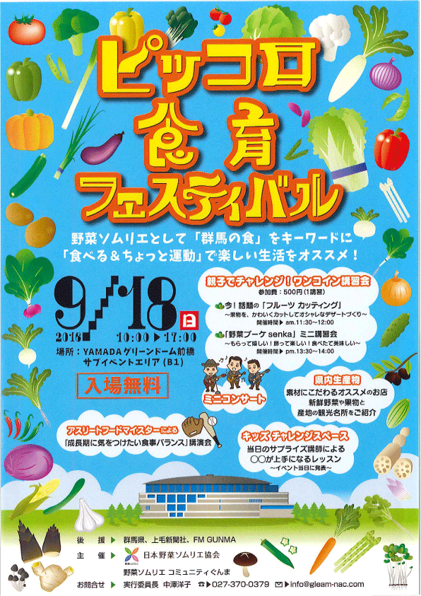 【イベント情報】9月18日(日)ピッコロ食育フェスティバル