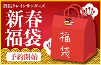 【新春福袋販売決定！！先行予約受付開始のお知らせ】