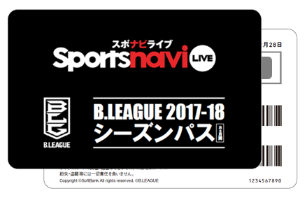 【「B.LEAGUE 2017-18 シーズンパス」発売決定！】