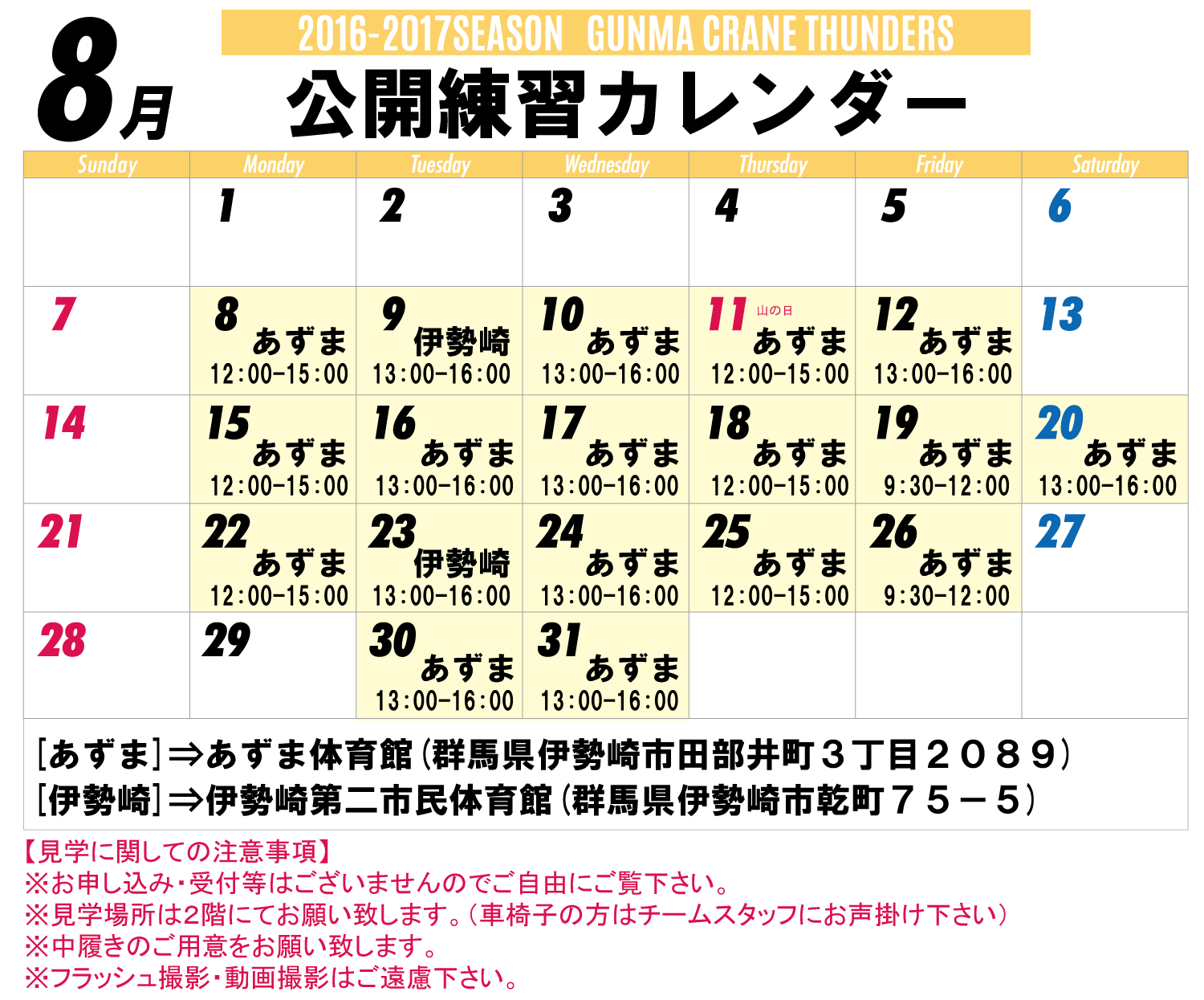 公開練習カレンダー.gif