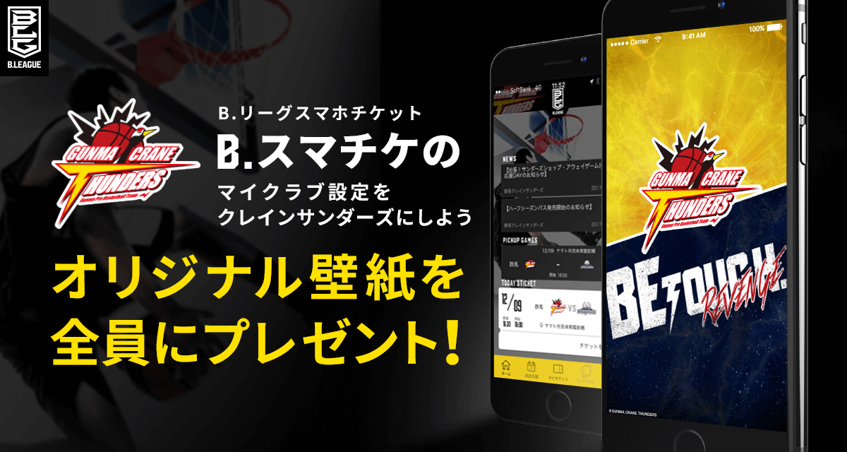【「B.スマチケ」アプリ限定キャンペーン開始のお知らせ】