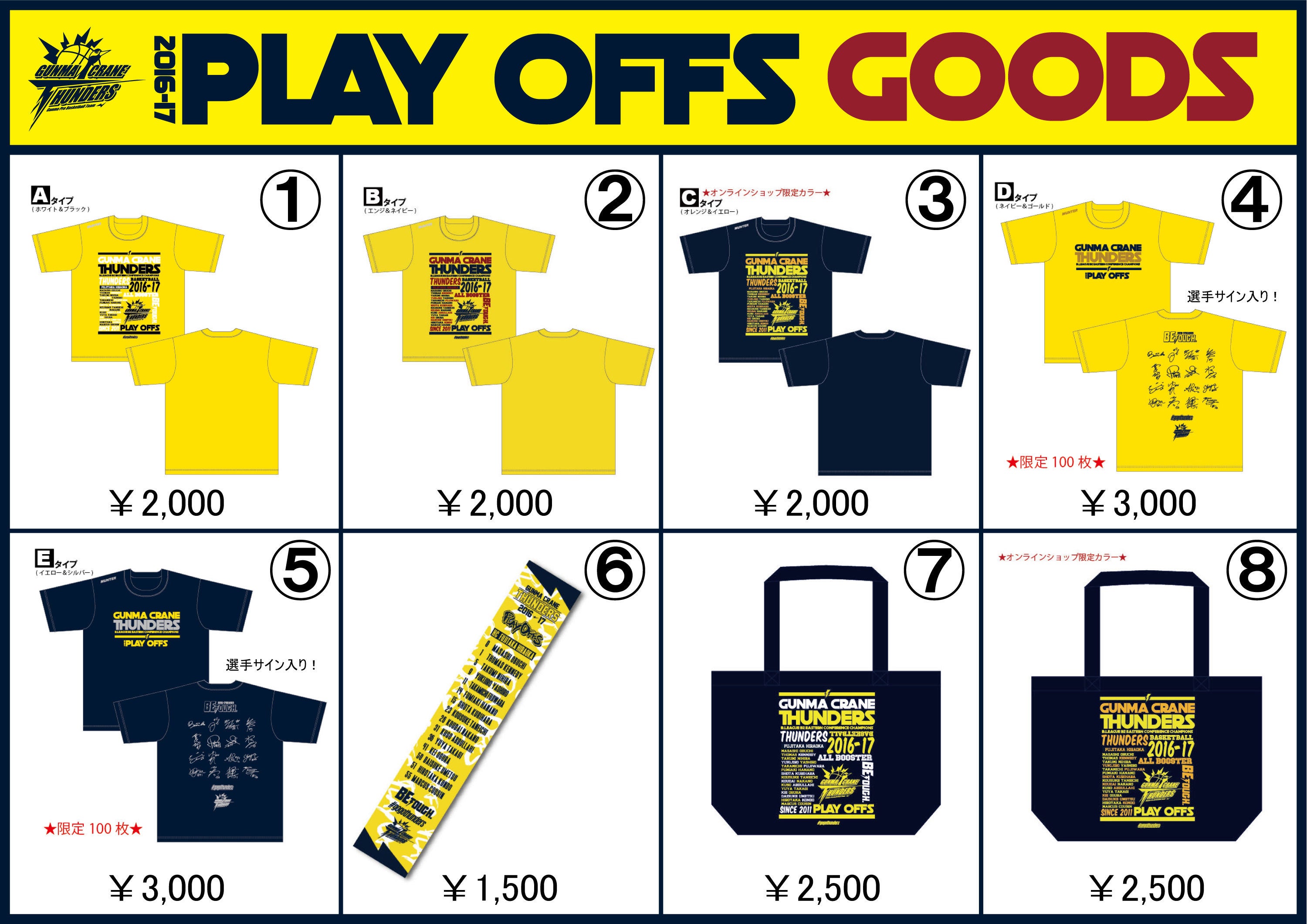 【プレイオフ進出記念グッズ