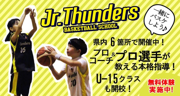 Jr.Thunders[高崎校]練習場所＆時間変更のお知らせ