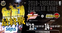 【試合情報】ホームゲーム最終戦！第31節  株式会社シムックス Presents 仙台89ERS戦