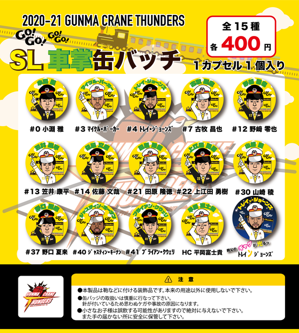 GOODS | 群馬クレインサンダーズ