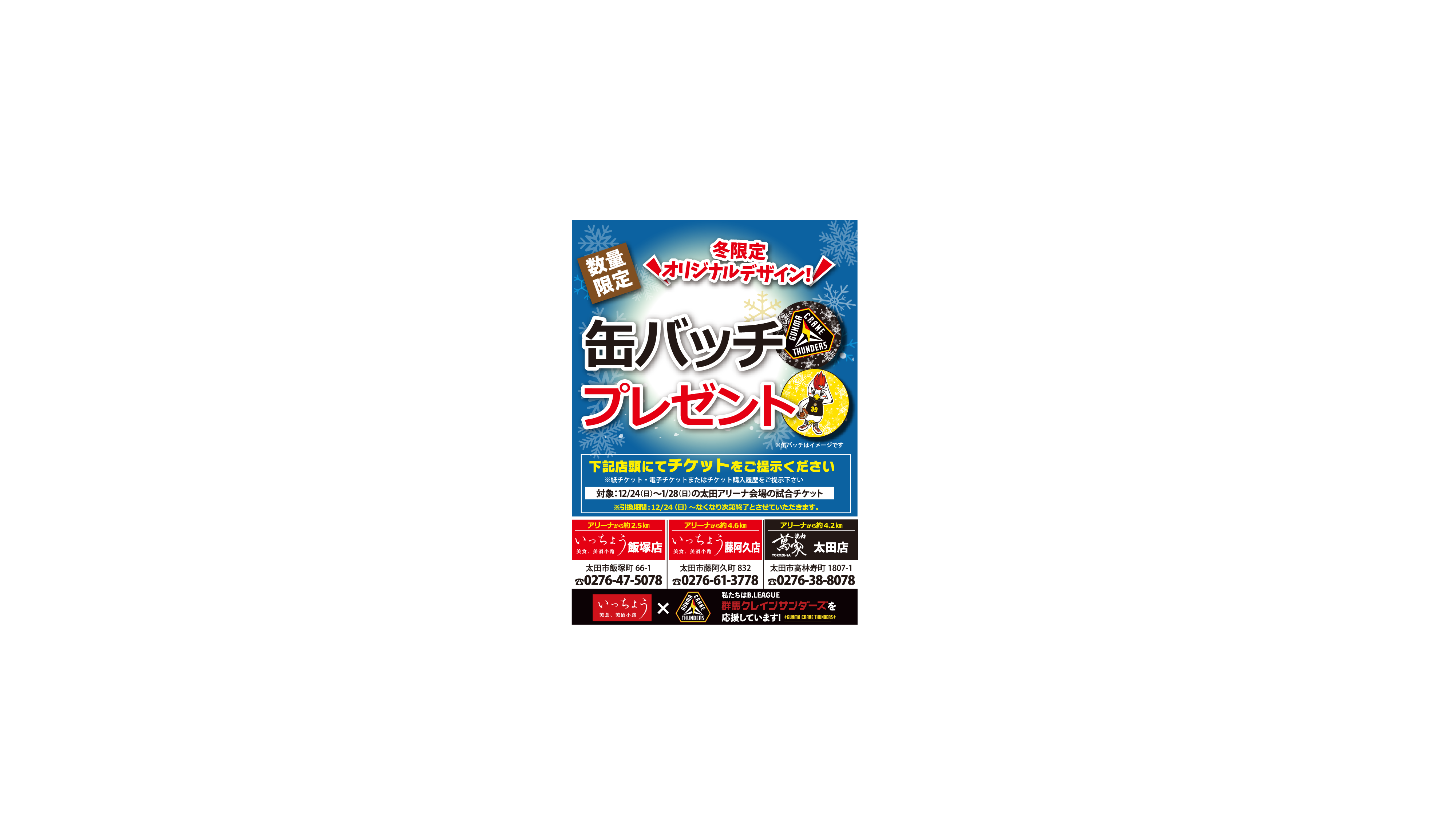 12月19日（土）、12月20日（日）新商品のお知らせ