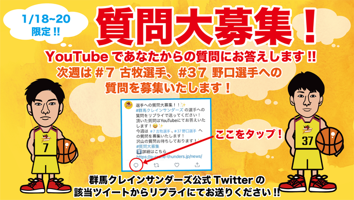 選手への質問大募集!!第4弾!!