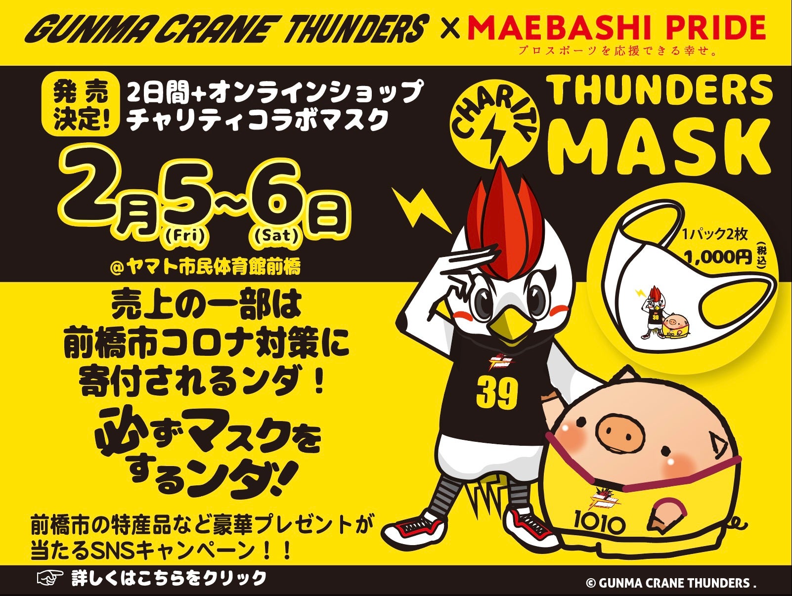 【2/5-6試合概要】MAEBASHI PRIDEマッチ開催決定！！