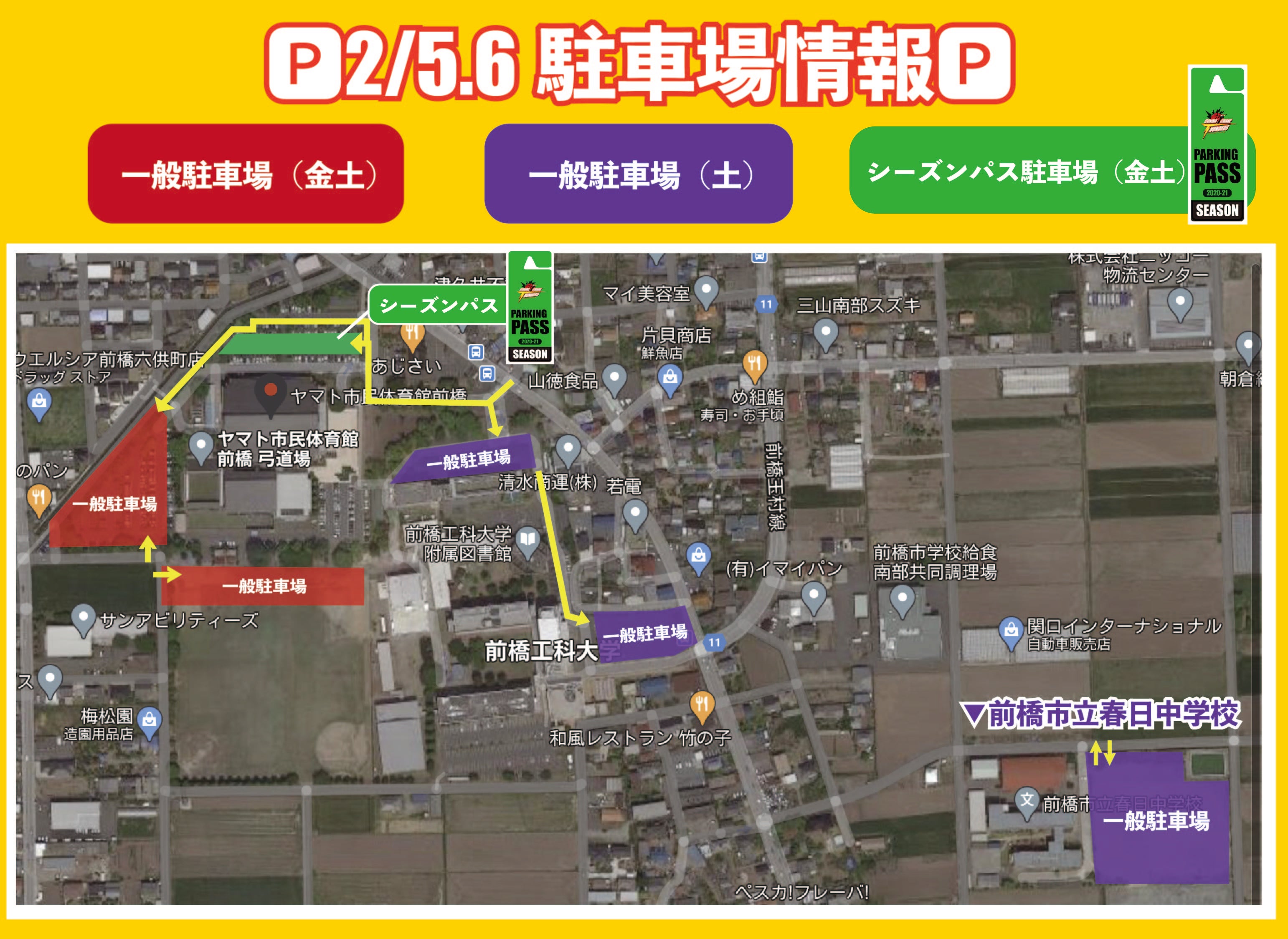 2/5(金)-6(土)駐車場ご案内