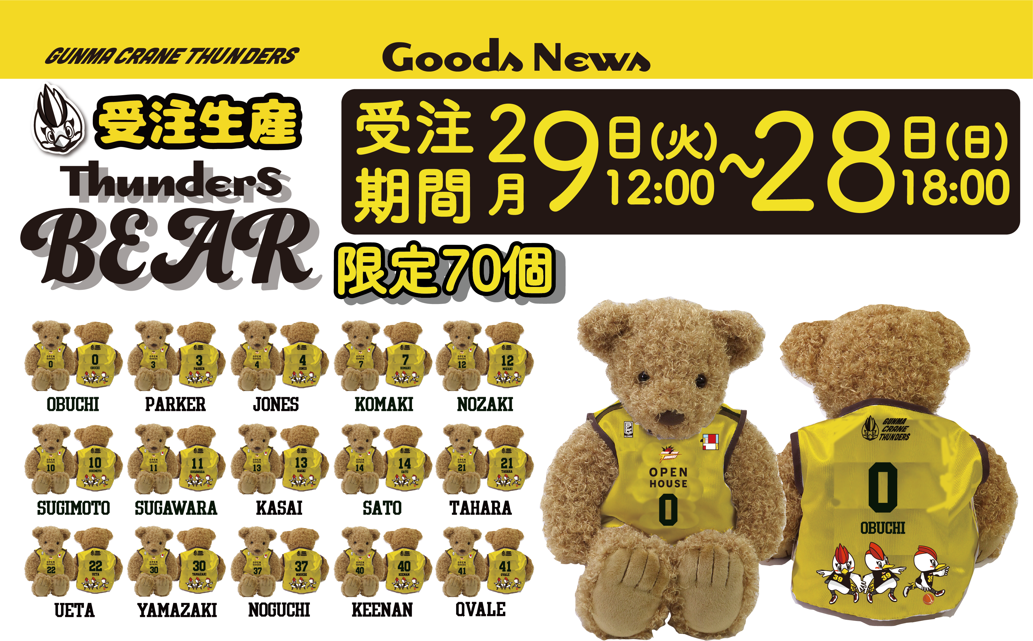 2020-21SEASONユニフォームベア発売決定のお知らせ