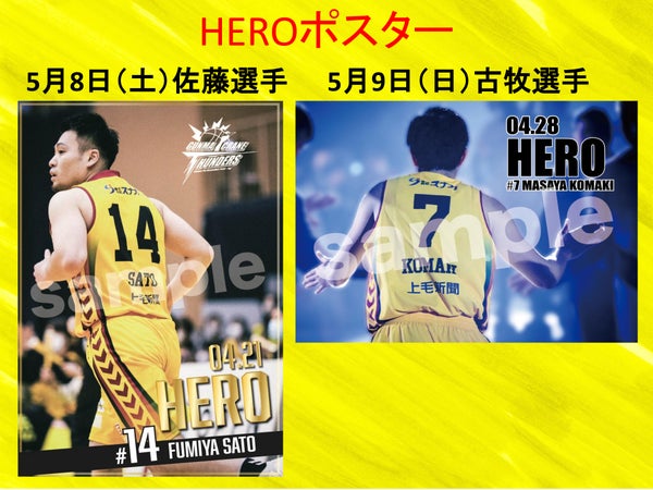 5月8日（土）5月9日（日）のHEROポスターについて