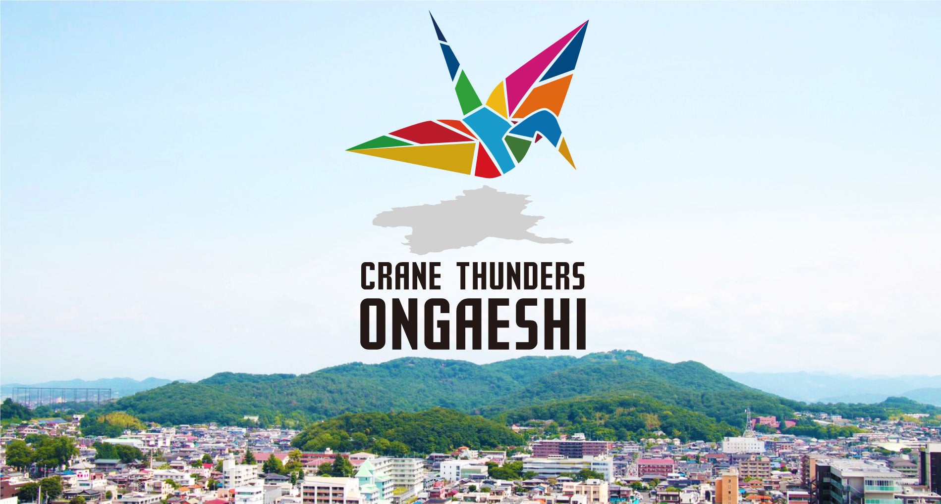 CRANE THUNDERS ONGAESHI始動！開幕戦での実施プロジェクトのお知らせ