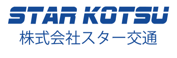 株式会社スター交通