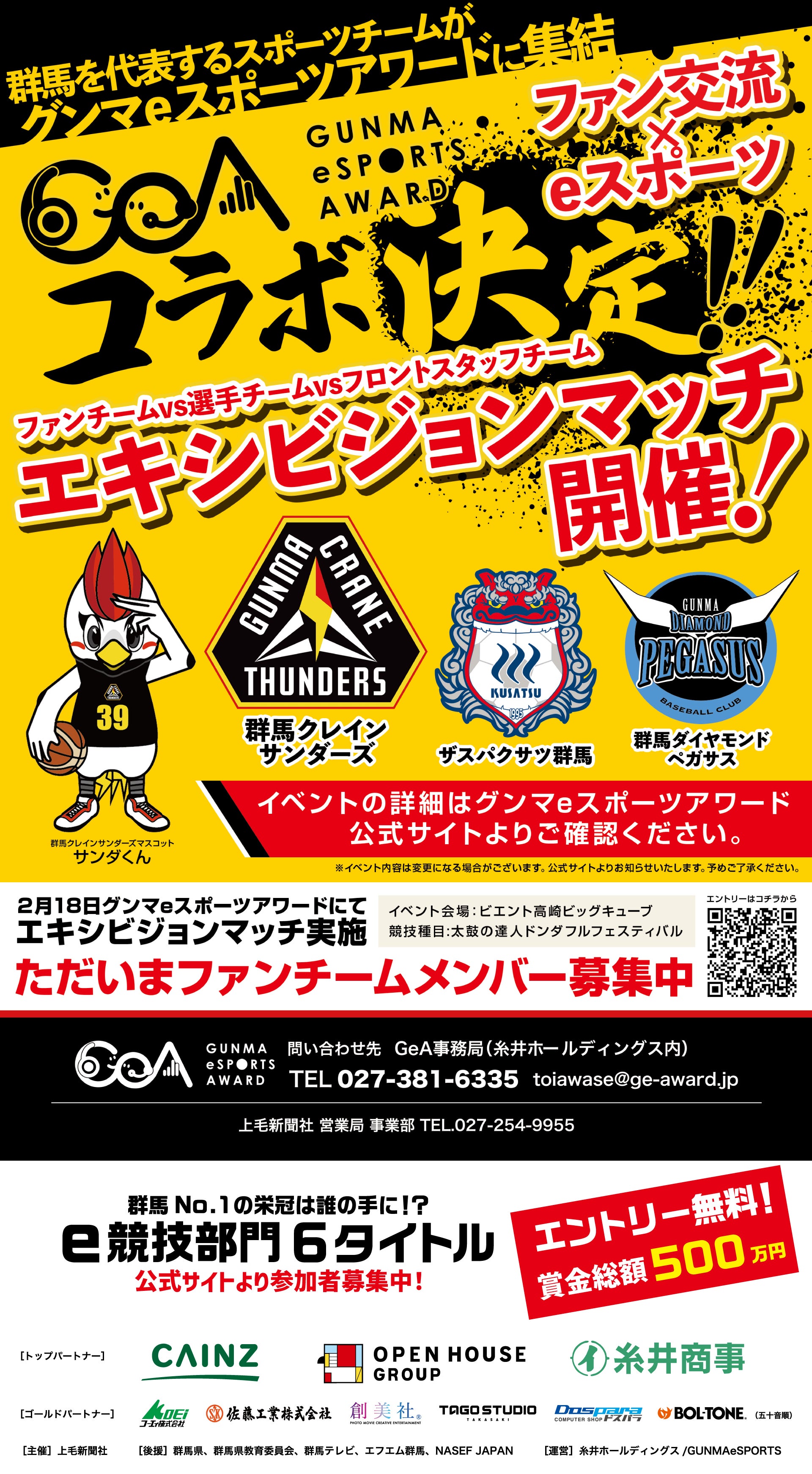 試合情報】1月7日(土)・8日(日) 仙台89ERS戦 | 群馬クレイン