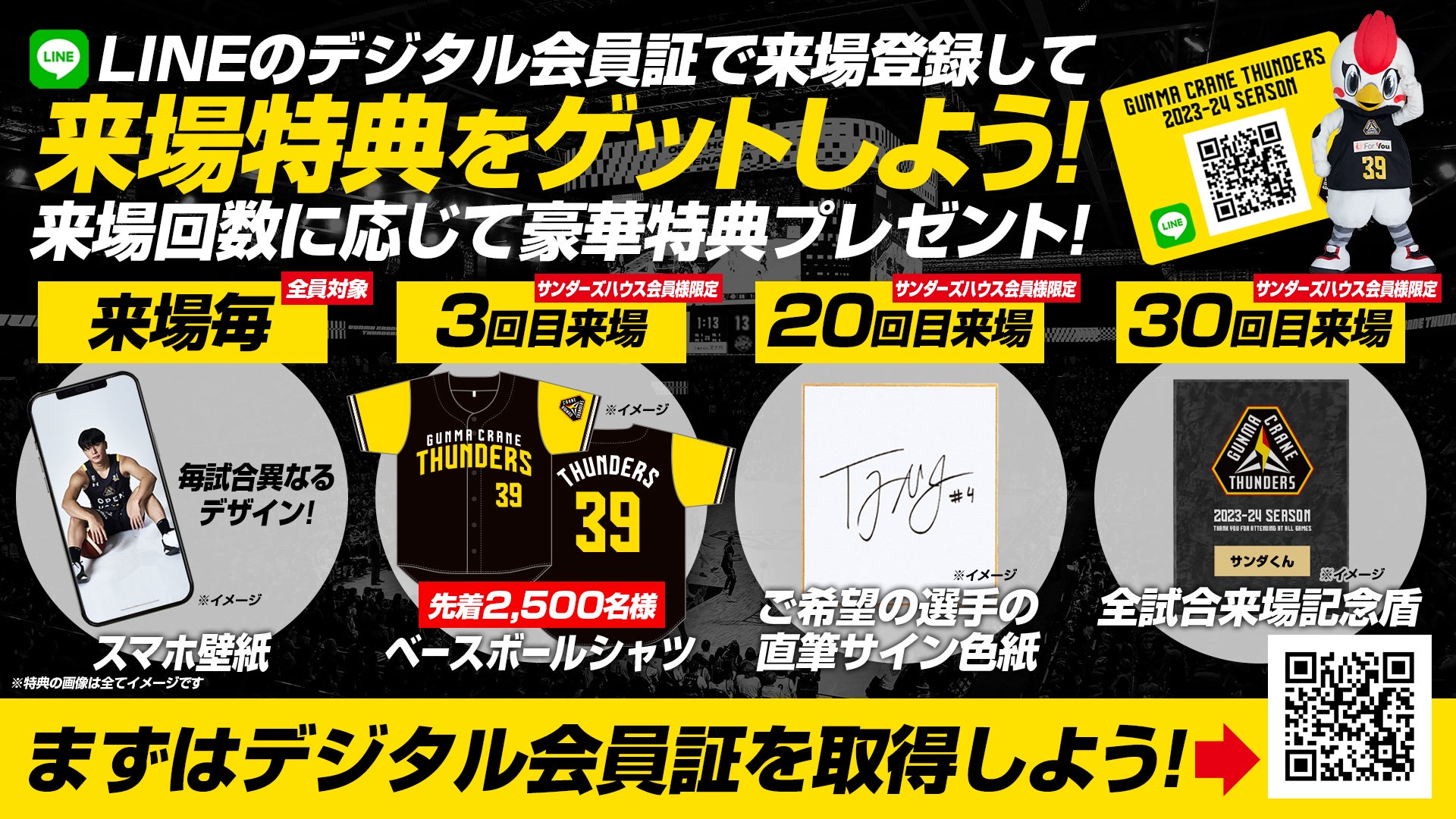 群馬クレインサンダーズ　会員特典オリジナルバッグ＆マフラー 公式ファンクラブ特典のお渡しについて② | 群馬クレインサンダーズ