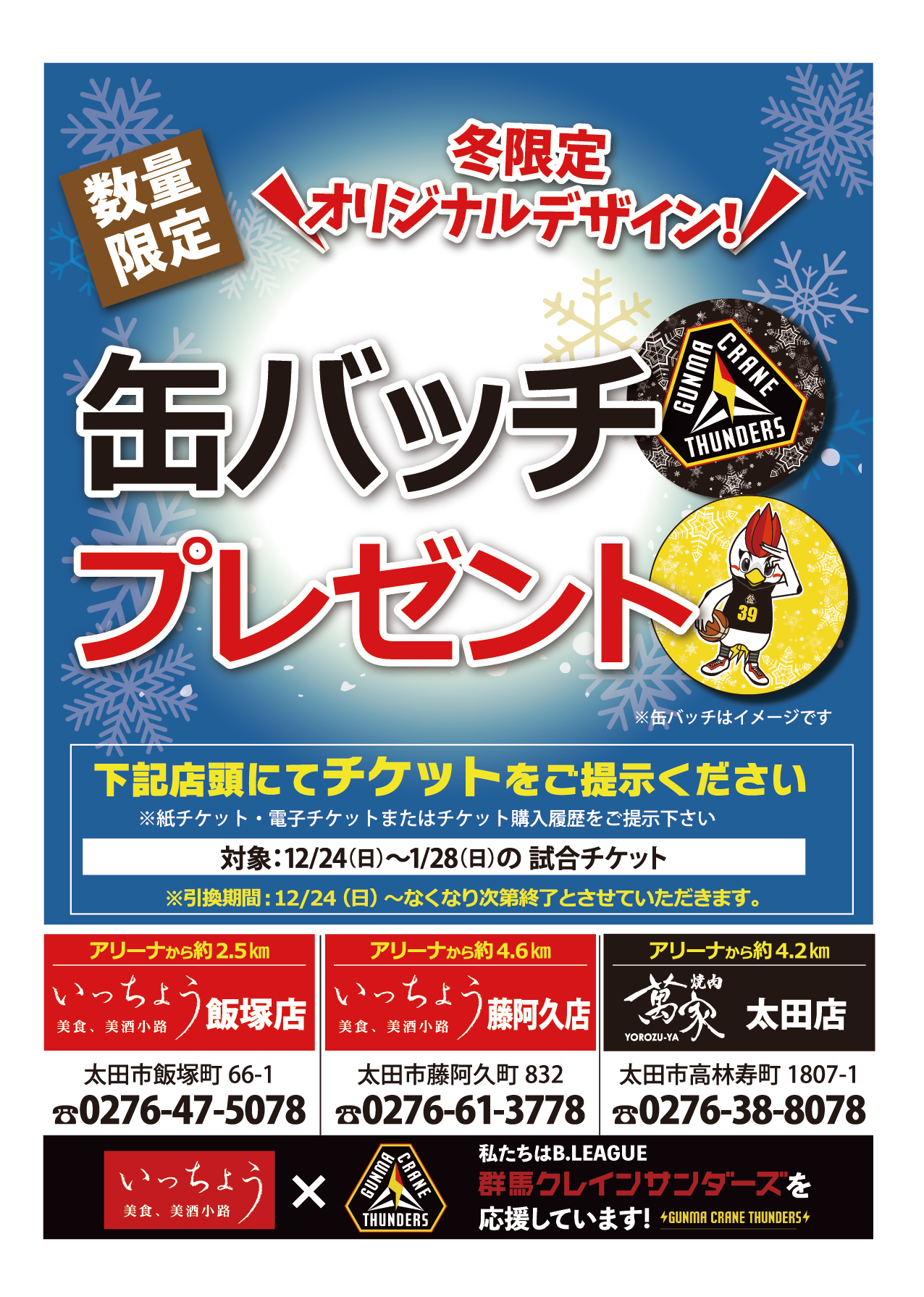 試合情報】12月23日(土),24(日) 琉球ゴールデンキングス戦