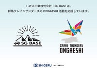 CRANE THUNDERES ONGAESHI×SG BASE 「SG BASE ECO マグカップ」販売のお知らせ
