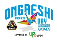 2/18(日)『ONGAESHI DAY supported by V-Power ～選手と学ぼうSDGs～』 開催のお知らせ　※2/15更新