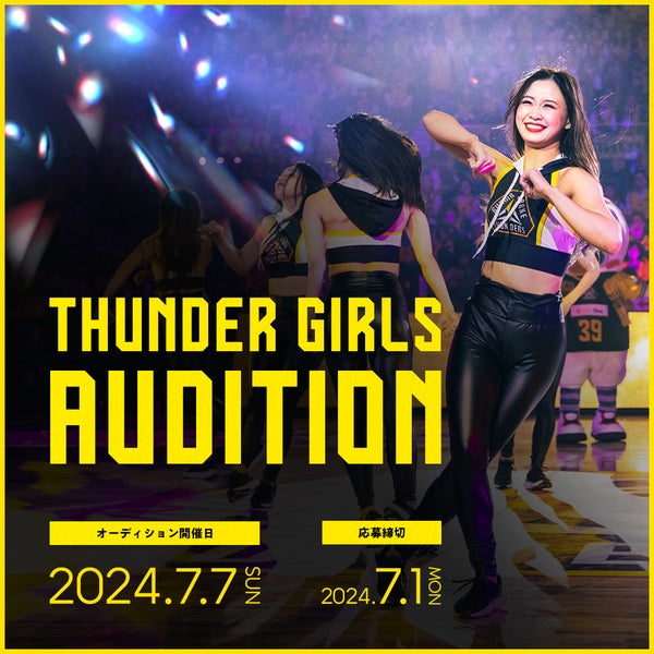 2024-25シーズン Thunder Girls オーディション開催のお知らせ