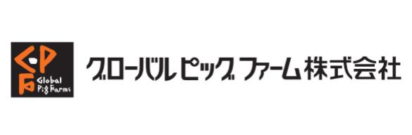 グローバルピッグファーム株式会社