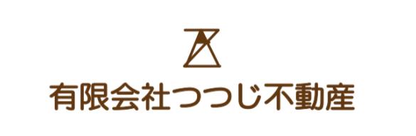 有限会社つつじ不動産