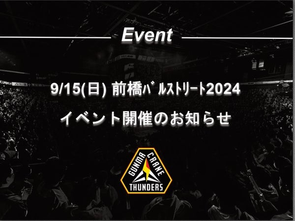 9/15(日)前橋バルストリート2024  イベント開催のお知らせ