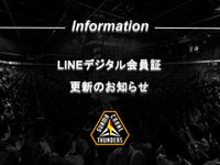 群馬クレインサンダーズLINEデジタル会員証更新のお知らせ