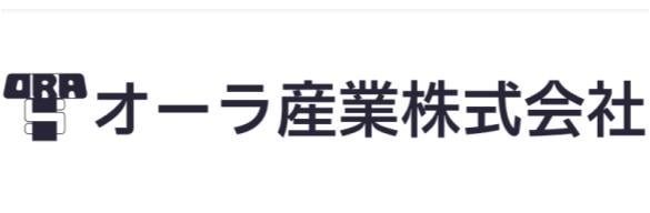 オーラ産業株式会社