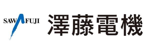 澤藤電機株式会社