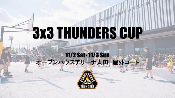 「3x3 THUNDERS CUP」オプアリ 屋外コートで開催決定！！！