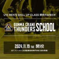 群馬クレインサンダーズ スクール「U15 Men's Skill Up Class」開校のお知らせ