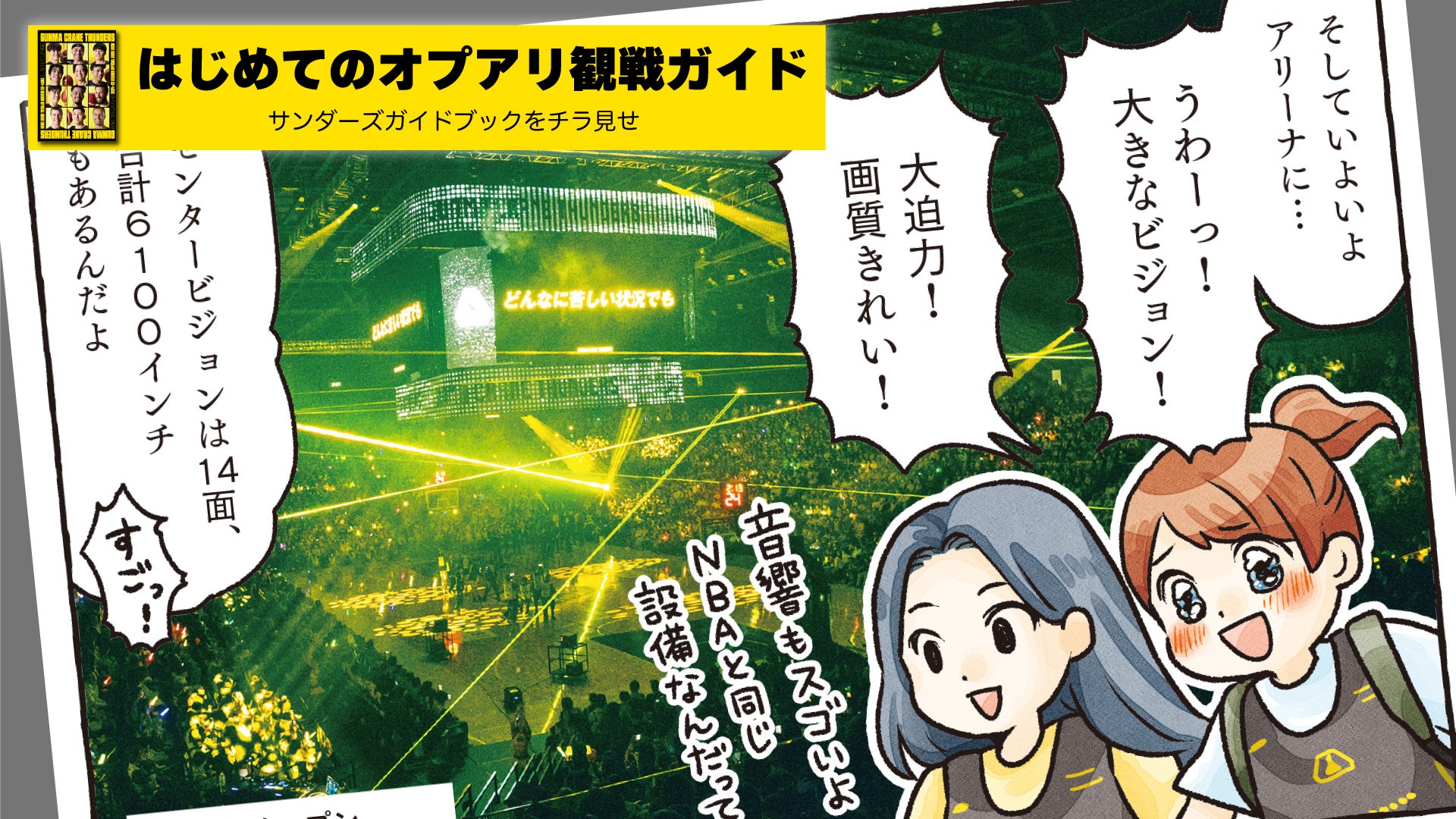 群馬クレインサンダーズ