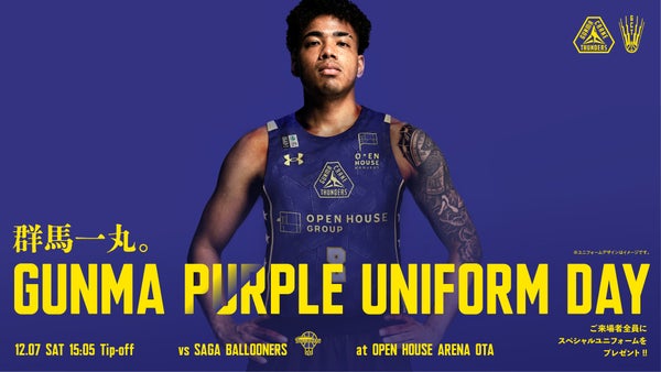 2024-25シーズンはGUNMA PURPLE UNIFORMの来場者プレゼントが決定！！