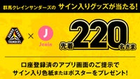 2/8(土)北海道戦 【J-Coin Pay】登録でサイン色紙などプレゼントがもらえる！