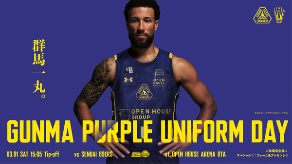 2024-25シーズン GUNMA PURPLE UNIFORMの来場者プレゼント追加日程が決定！！