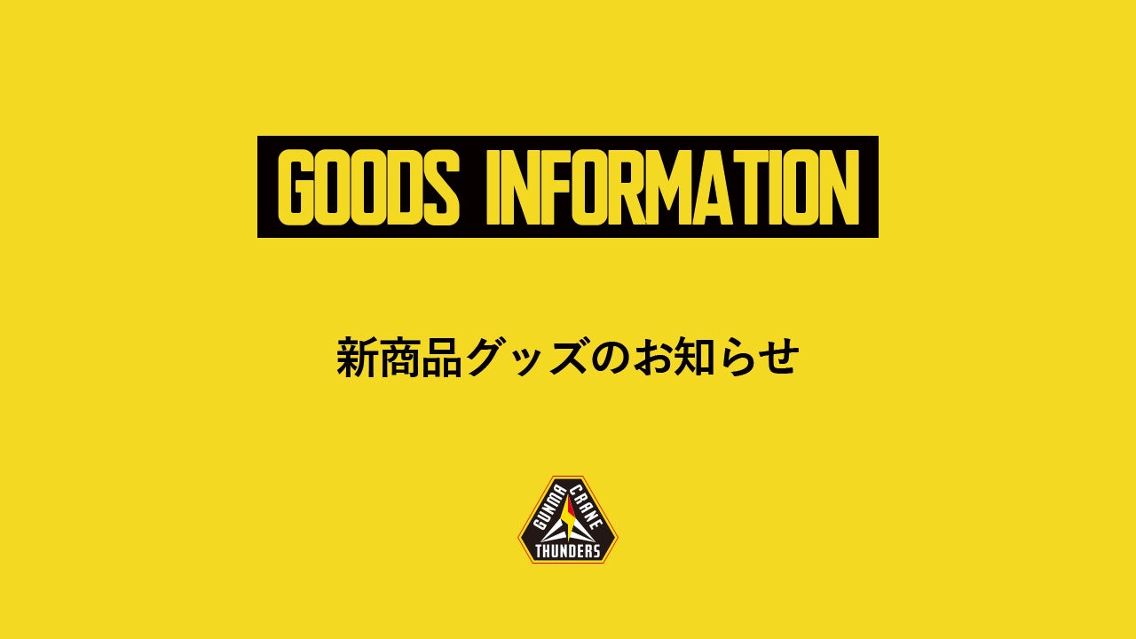 GOODS | 群馬クレインサンダーズ