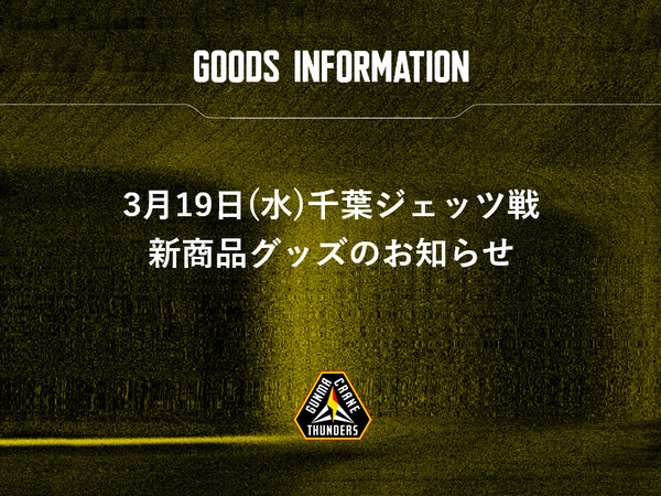 GOODS | 群馬クレインサンダーズ