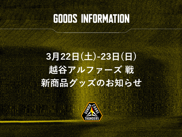 群馬クレインサンダーズ　缶バッジ　18個セット グッズ情報】3/1-2 仙台89ERS戦 注目のグッズ情報 | 群馬