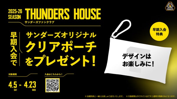 群馬クレインサンダーズ　30回来場特典　おまけつき FANCLUB | 群馬クレインサンダーズ