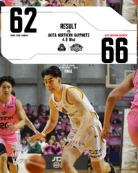 【試合結果】4月9日(水) vs 秋田ノーザンハピネッツ