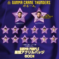 【グッズ情報】4月12日(土)-13日(日) 三遠ネオフェニックス 戦 注目のグッズ情報