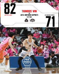 【試合結果】5月3日(土) vs 秋田ノーザンハピネッツ