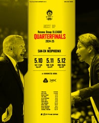 りそなグループ B.LEAGUE QUARTERFINALS 2024-25 対戦相手が三遠ネオフェニックスに決定